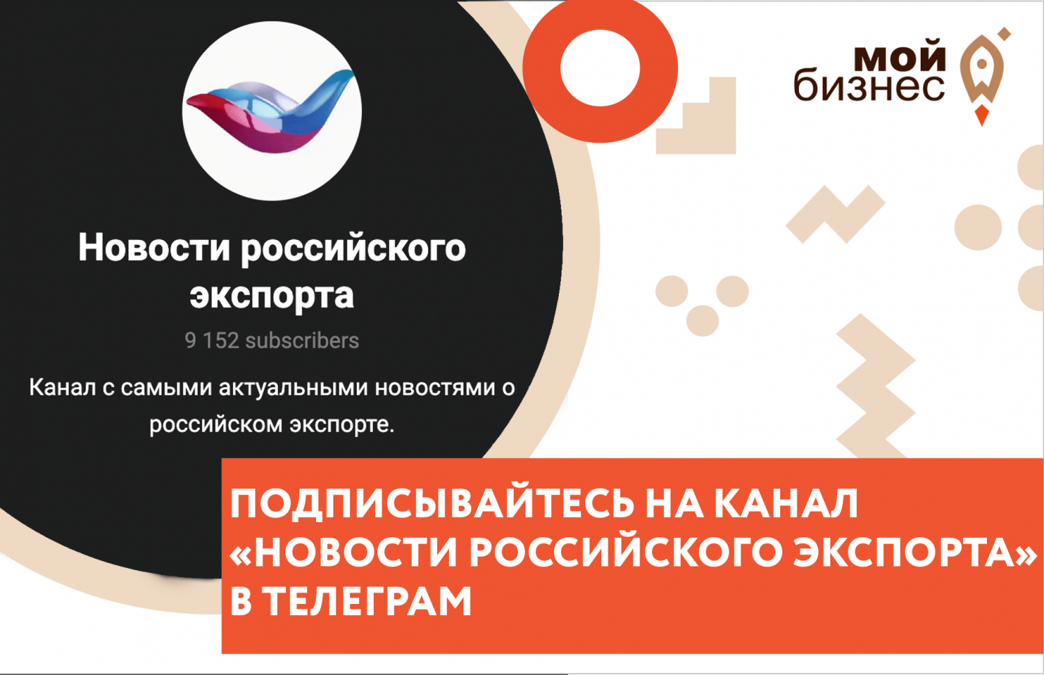 Новости российского экспорта в Телеграм