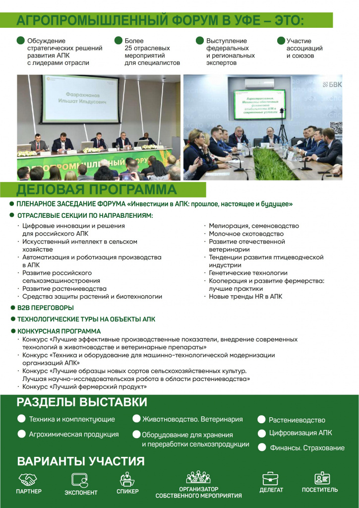 АГРО 2026 буклет - 0003.jpg АГРО 2026 буклет - 0003.jpg