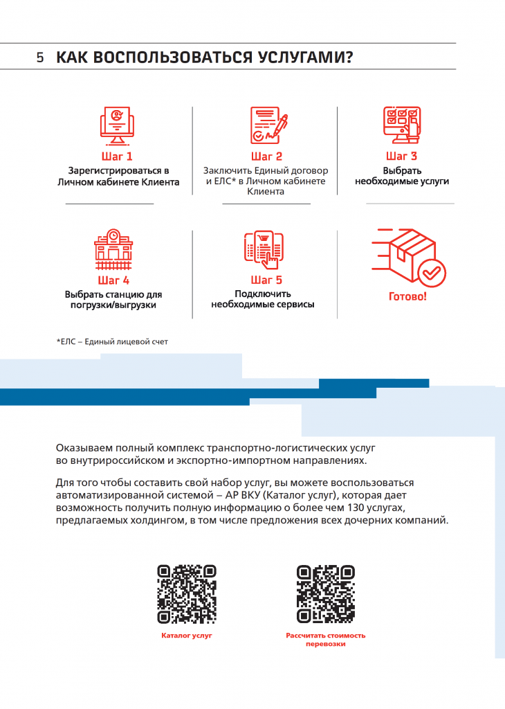 Сотрудничевство с ОАО РЖД СевероКавказская - 0006.png