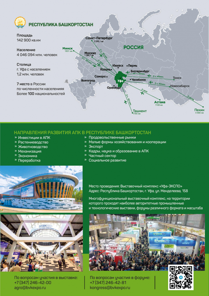 АГРО 2026 буклет - 0004.jpg АГРО 2026 буклет - 0004.jpg
