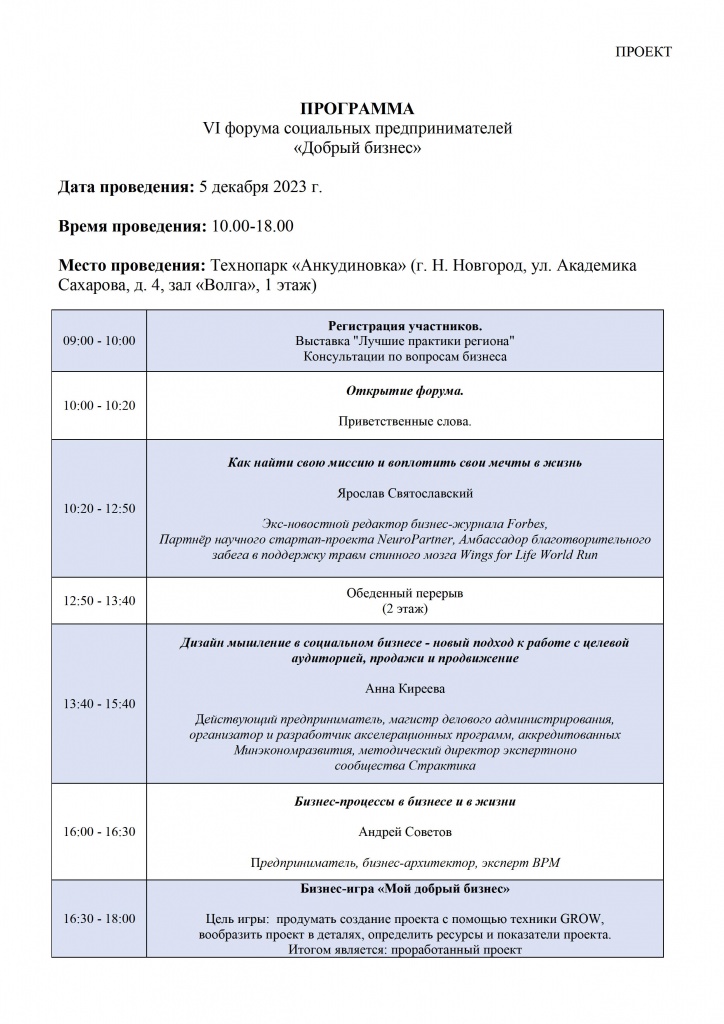 Проект программы.jpg Проект программы.jpg