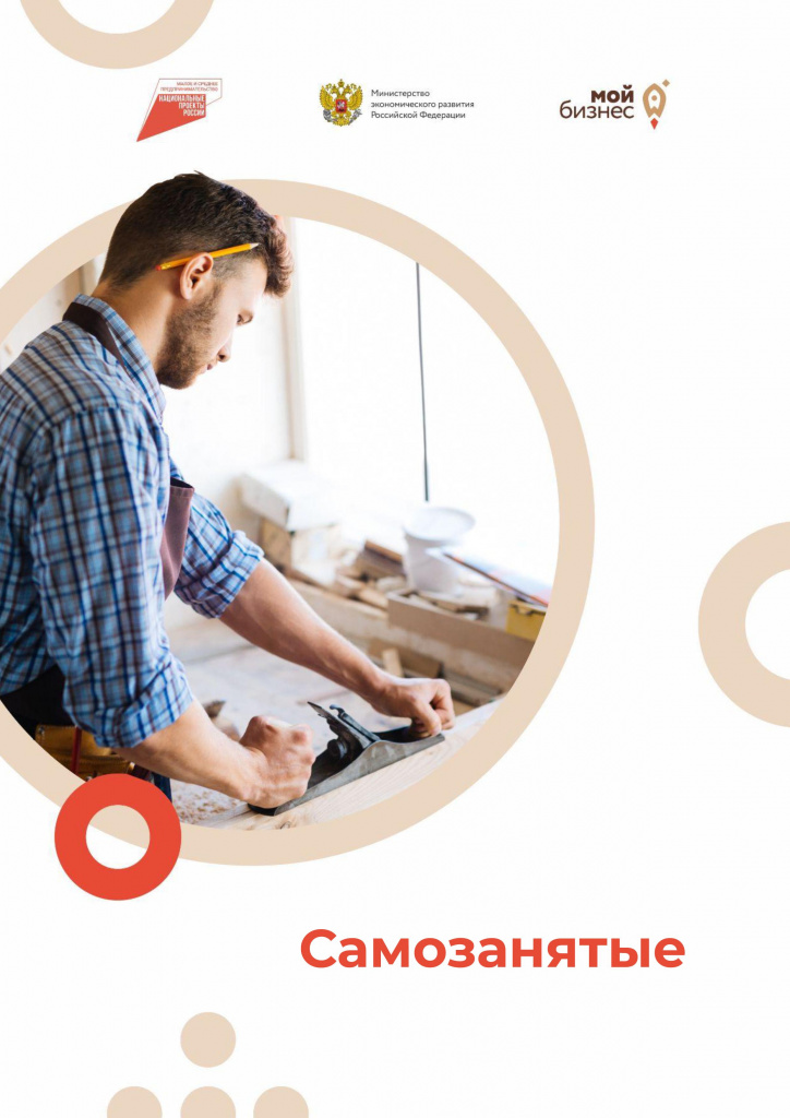 Памятка для самозанятых, 2022 - 0001.jpg