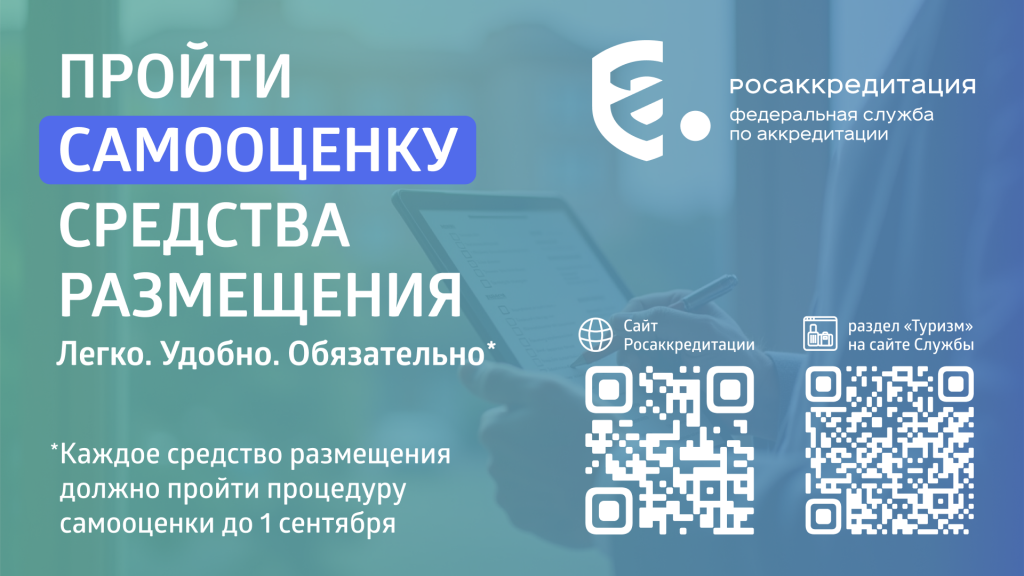 Росаккредитация_Самооценка_1920х1080.png Росаккредитация_Самооценка_1920х1080.png